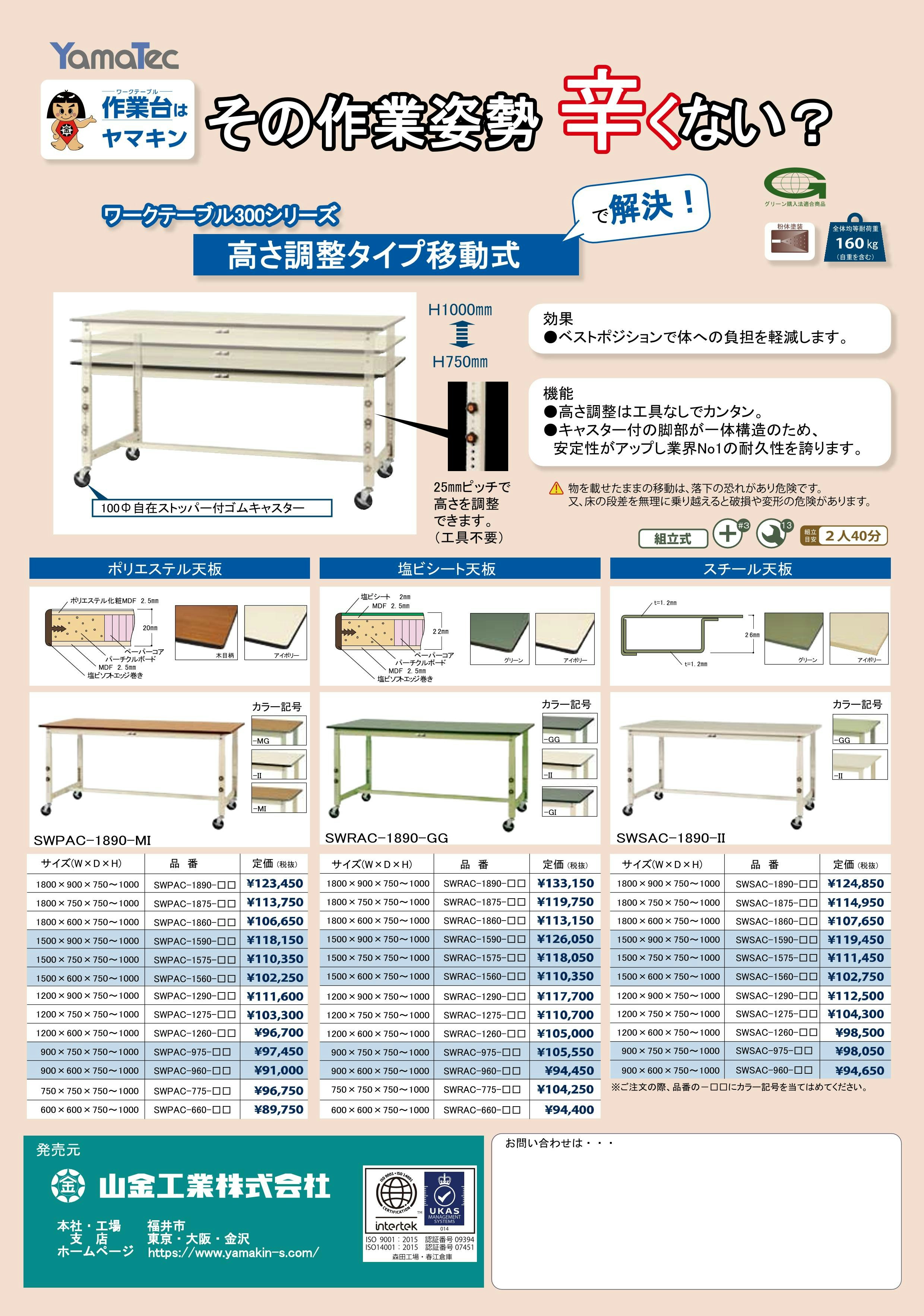 大好き 山金工業 ワークテーブル SWPUH-975-MG fisd.lk