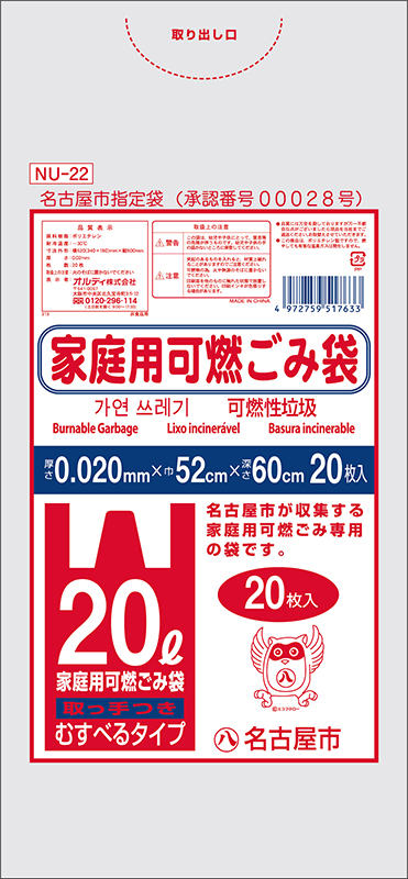 名古屋市 家庭不燃20L手付マチ有10枚透明NJ23 〔（60袋×5ケース）合計