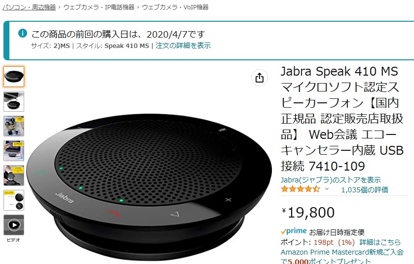 通販最安値 Jabra Speak 510 MS マイクロソフト認定 スピーカーフォン