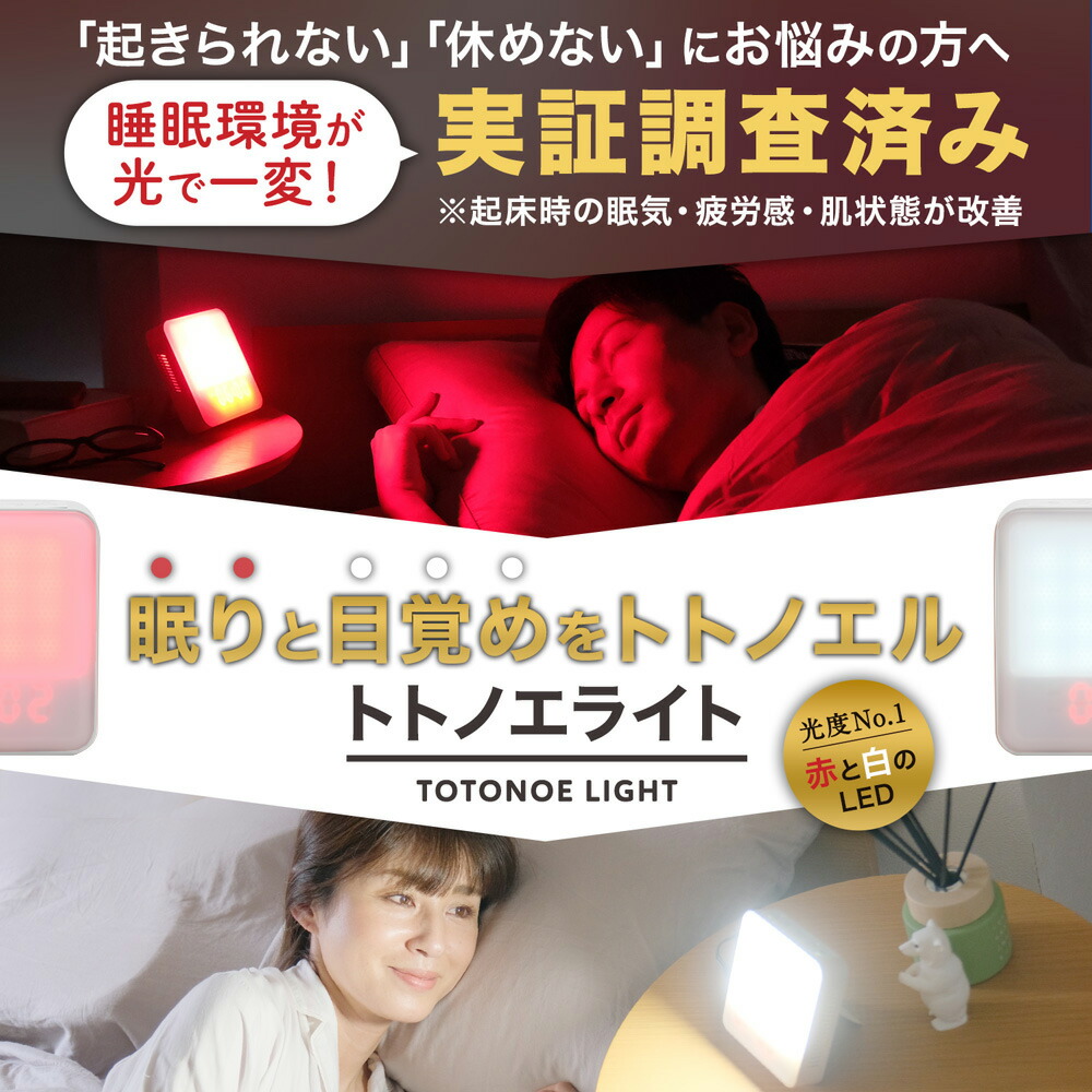 LIGHT001 睡眠リズム照明 トトノエライト アイボリー TTNL-01