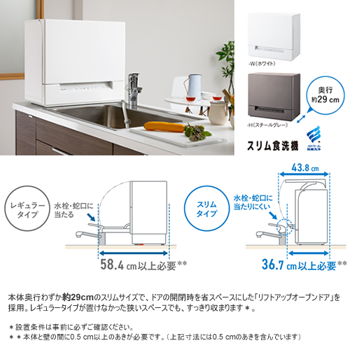 パナソニック 食器洗い洗浄機 スリムサイズ スチールグレー NP-TSK1-H