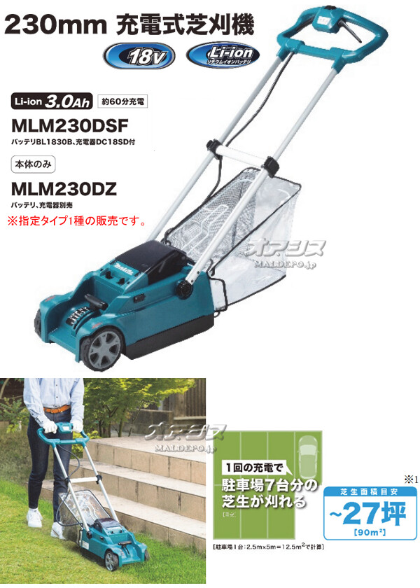 展示品 マキタ230ミリ充電式芝刈機 バッテリ、充電器付 MLM230DSF