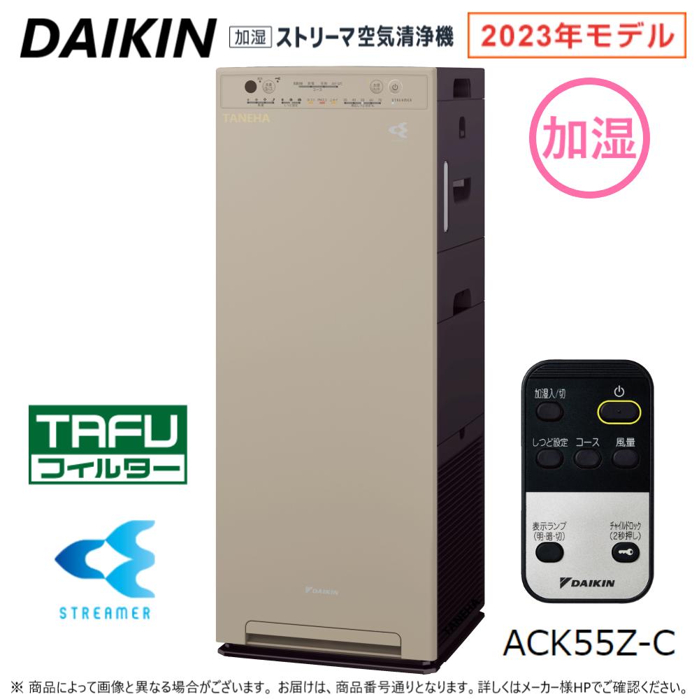 魅了 DAIKIN ACK55Y-T ACK55Z-T BROWN - kobegakuin-biz.jp