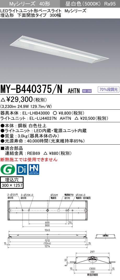 ◎三菱 MY-VK470300B/N AHTN LED非常用照明 40形 直付形 逆富士 150幅