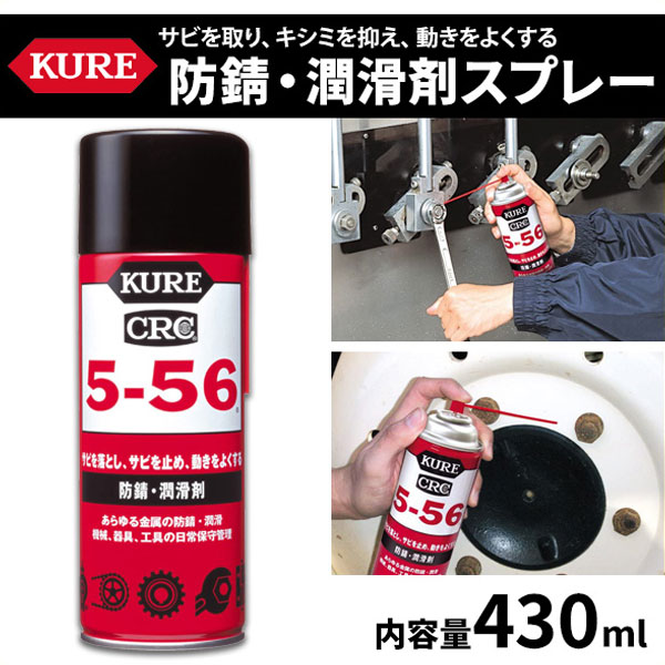 KURE CRC-556 クレ 556 5-56 内容量430ml 6缶 - メンテナンス用品