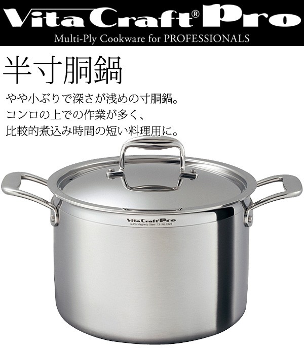 ステンレス 料理道具 厨房用品 / ビタクラフトプロ 0223 半寸胴鍋 24cm 寸法: H170mm 7.5L :hg-350230:せともの本舗  - 通販 - ステンレス