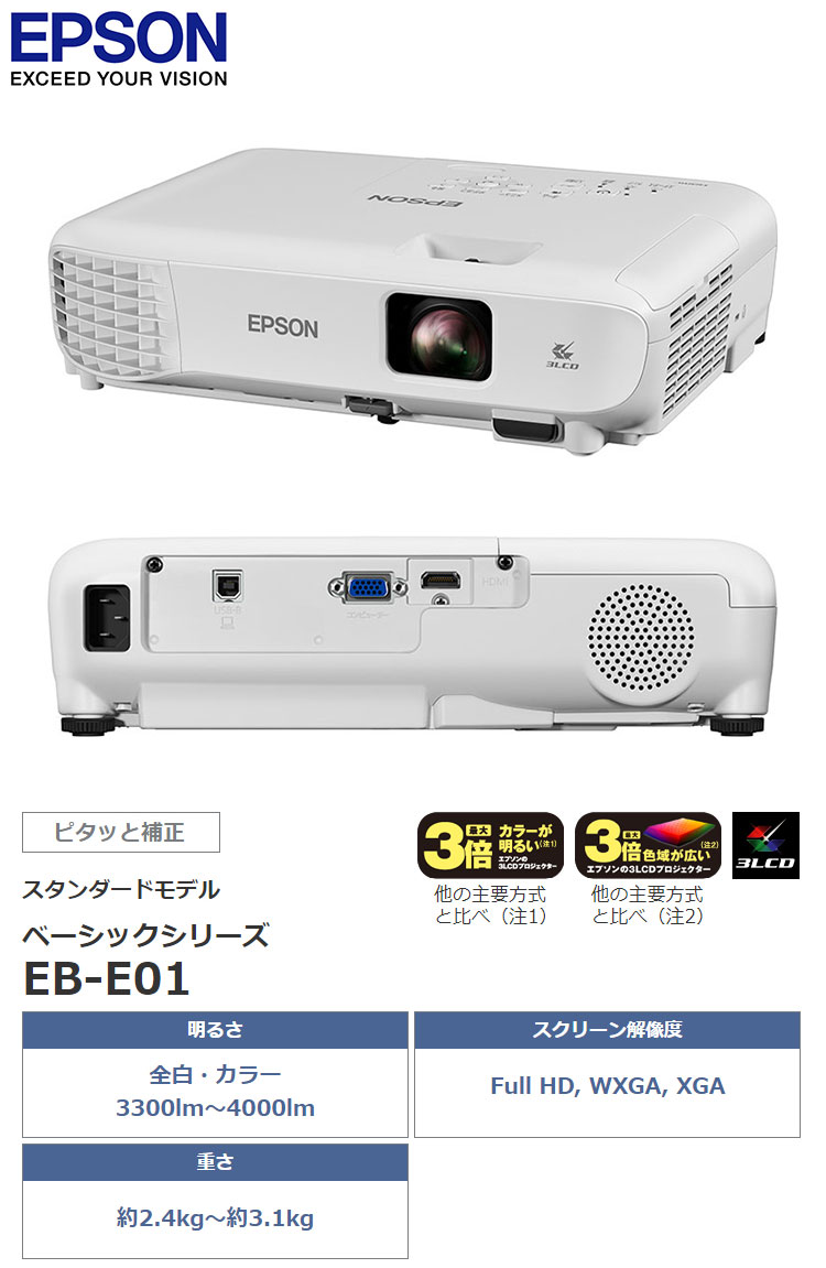 エプソン EPSON プロジェクター EB-X05 3300lm 15000:1 XGA 2.5kg 無線