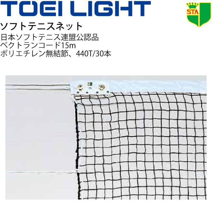 TOEI LIGHT(トーエイライト) 硬式テニスネット 幅106×長さ12,7m 網目3,5cm 無結節 スチールワイヤー15m 白帯ポリ
