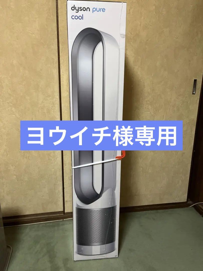 ダイソン ピュアクール Dyson Pure Cool TP00 WS HEPA-