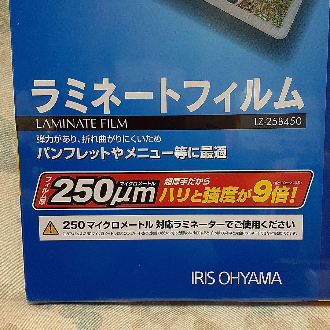 超高品質で人気の ラミネートフィルム b4 50枚 250μ<br>250ミクロン 超