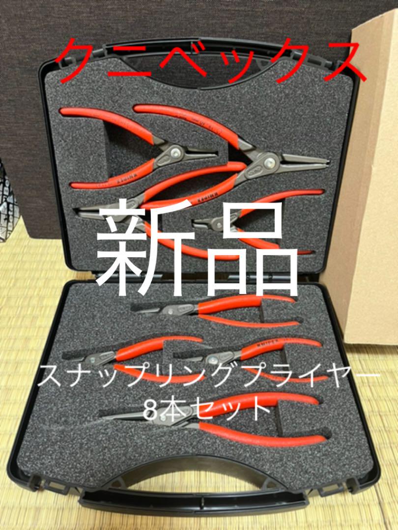 送関込 KNIPEX（クニペックス）001957 精密スナップリングプライヤー