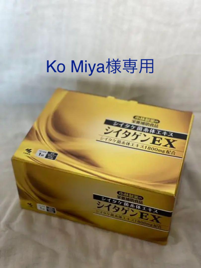 日本代理店正規品 小林製薬の通信販売公式シイタゲンEX （液体タイプ