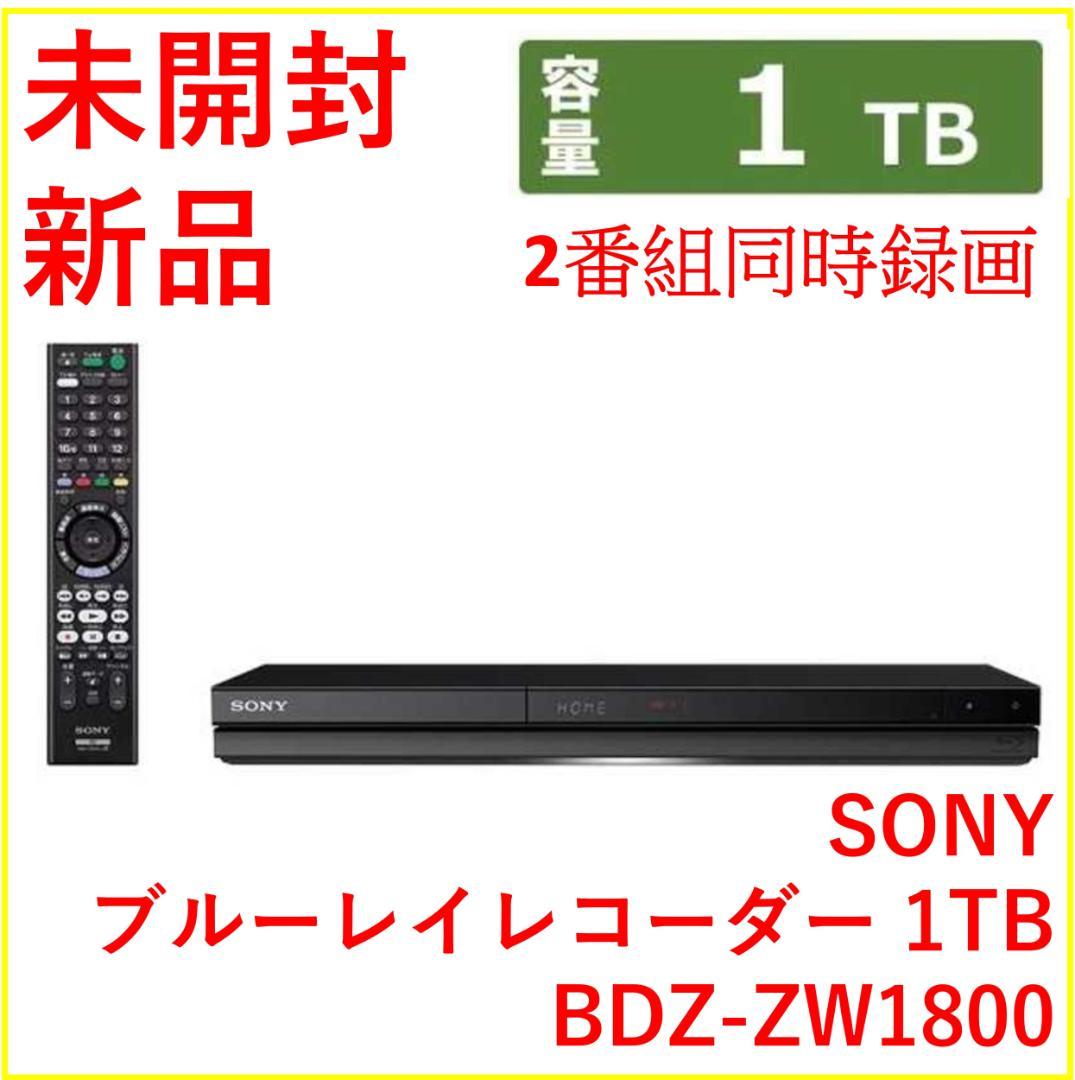 ソニー BDZ-FW1000 1TB HDD／2チューナー搭載 ブルーレイレコーダー