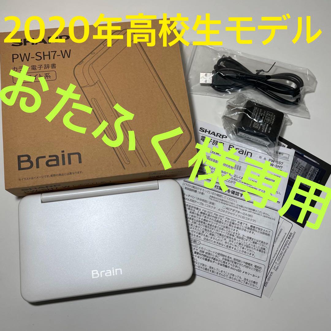 かわいい～！」 シャープ 電子辞書 高校生上位モデル ホワイト系 2020