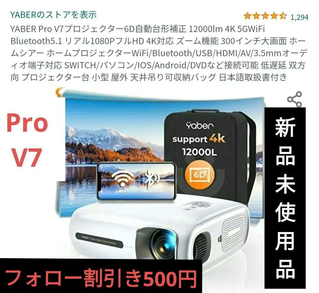 新品YABER Pro V7プロジェクター6D自動台形補正 5GWiFi家庭用 560ANSI