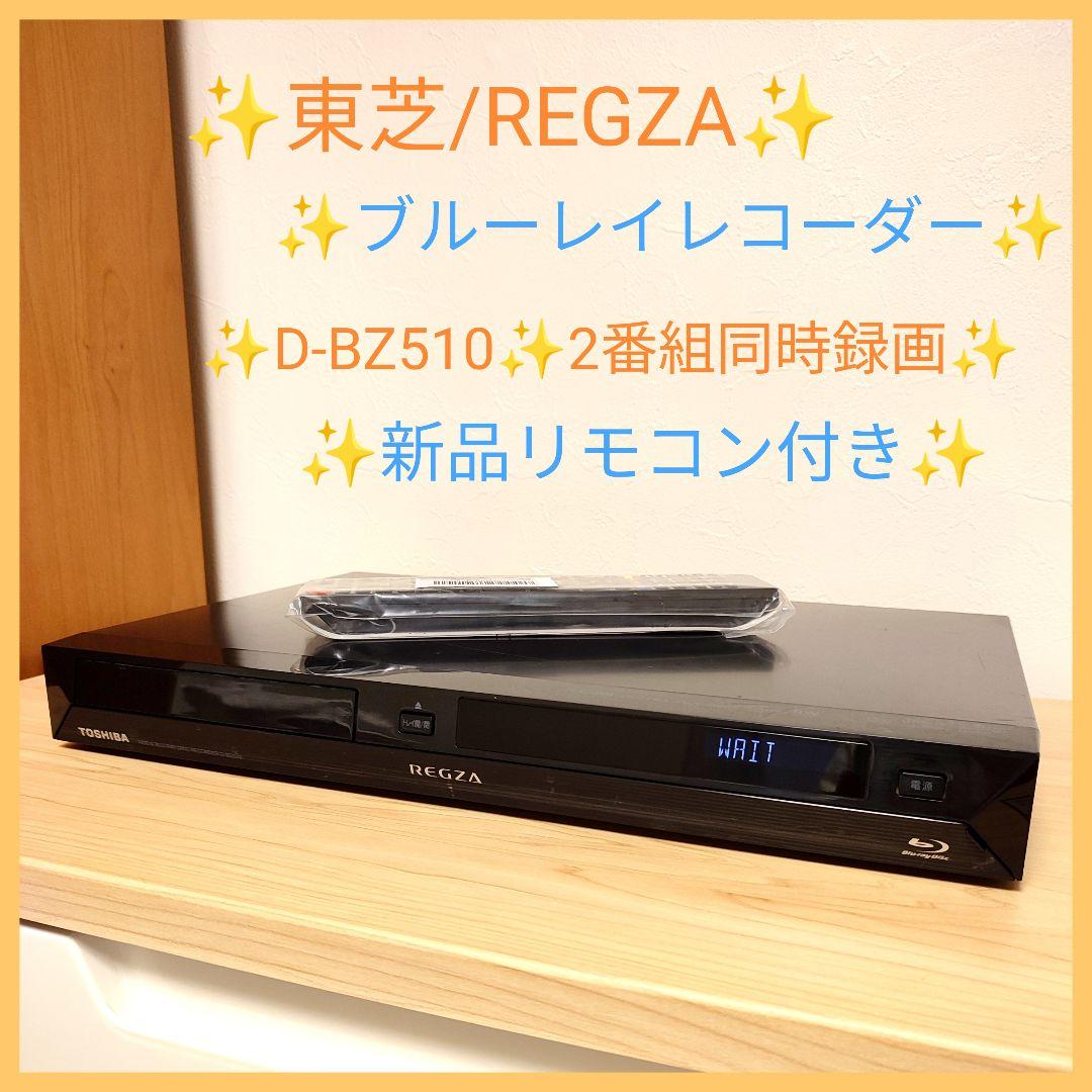 REGZA レグザ ブルーレイディスクレコーダー 2TB 2チューナー 2