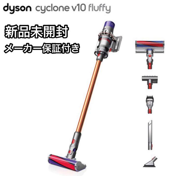 Dyson Cyclone V10 Fluffy SV12FF BK 限定モデル