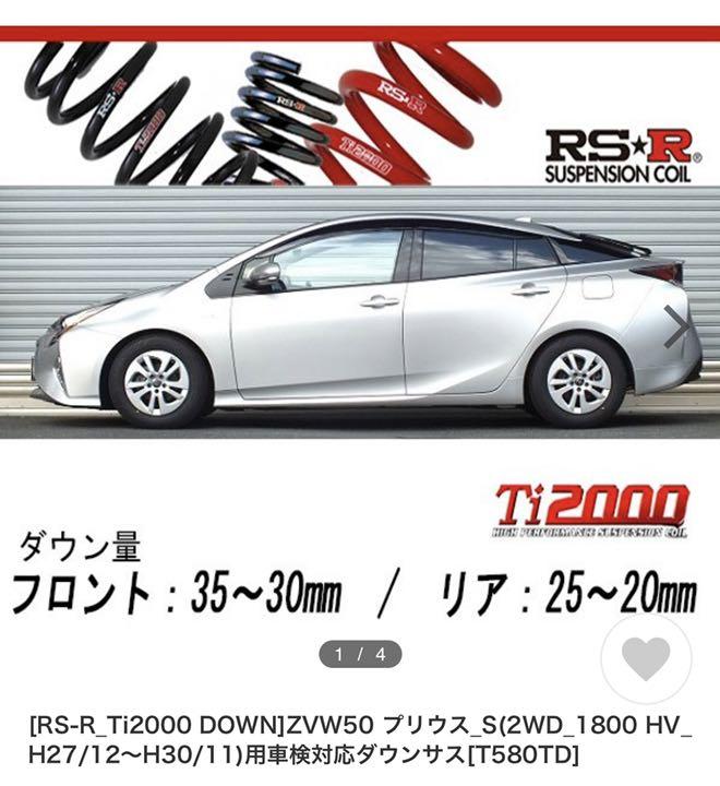 全国無料得価 RSR ダウンサス フロントのみ プリウスα ZVW41W H23/5