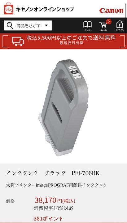 現品限り一斉値下げ！ キヤノン インクタンク シアン PFI-706C