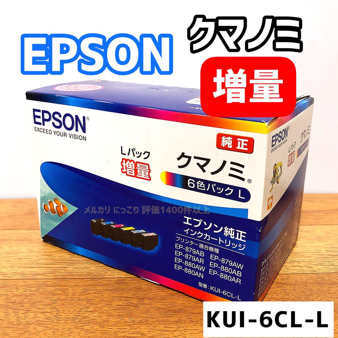 業務用3セット) 〔純正品〕 EPSON エプソン インクカートリッジ/トナーカートリッジ 〔KUI-6CL 6色パック〕