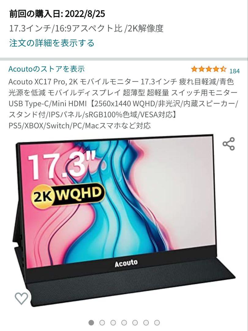 ＷＥＢ限定カラー有 Acouto P17 モバイルモニター 17.3インチ 超軽量