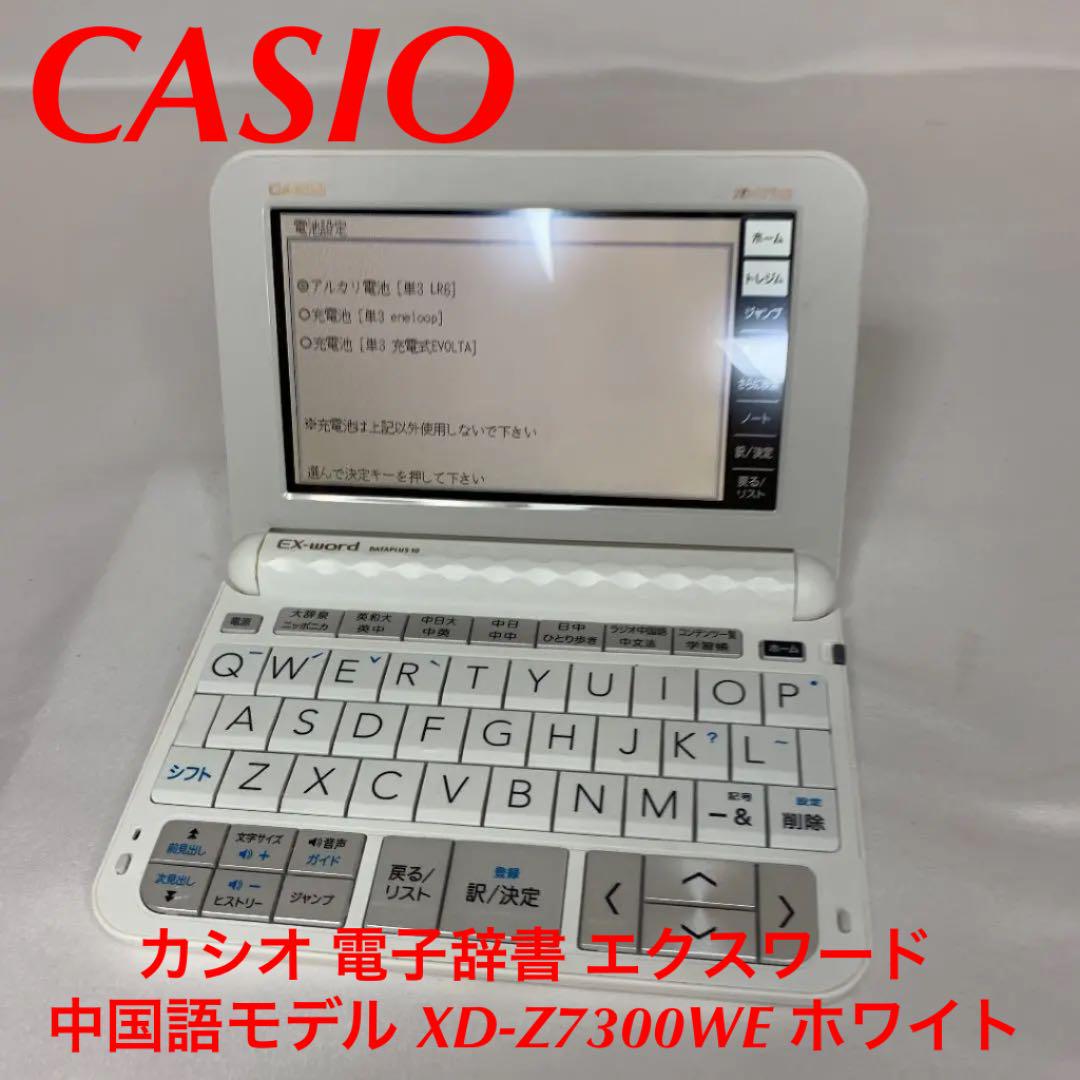 カシオ電子辞書 EX-word XD-Z7300WE smcint.com