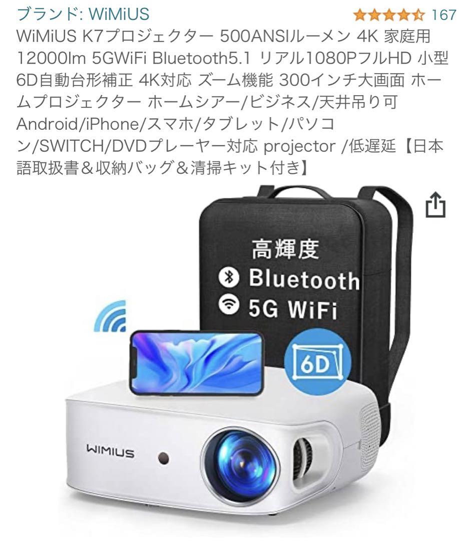 YABER Pro V7プロジェクター6D自動台形補正 12000lm 4K 5GWiFi