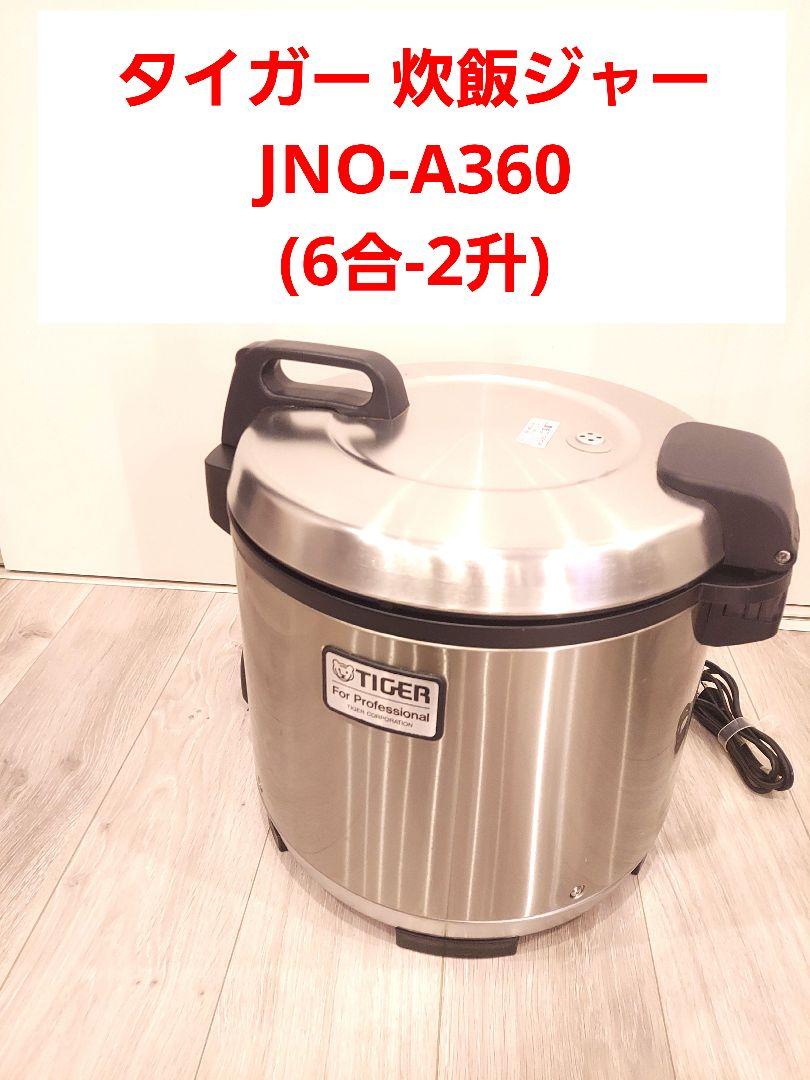 タイガー【TIGER】2升炊き 業務用ジャー炊飯器 炊きたて JNO-A361-XS