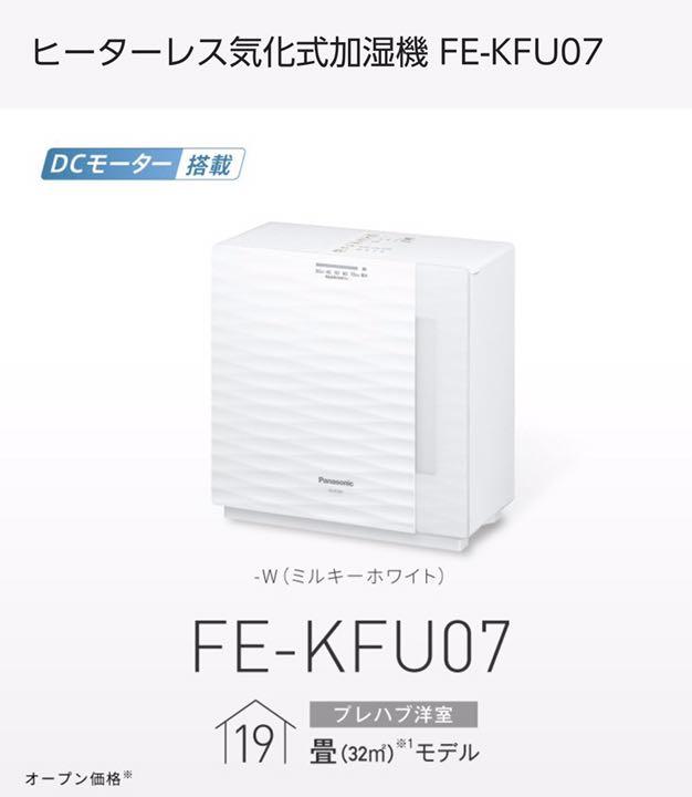 パナソニック Panasonic FE-KXU05-Wヒーターレス気化式加湿器 www