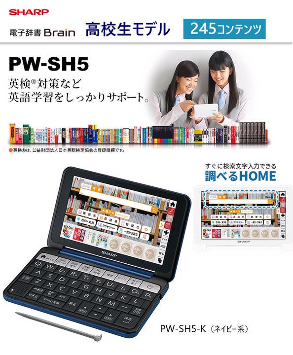 シャープ カラ―電子辞書 Brain 高校生モデル ネイビー系 PW-SH4-K 日本