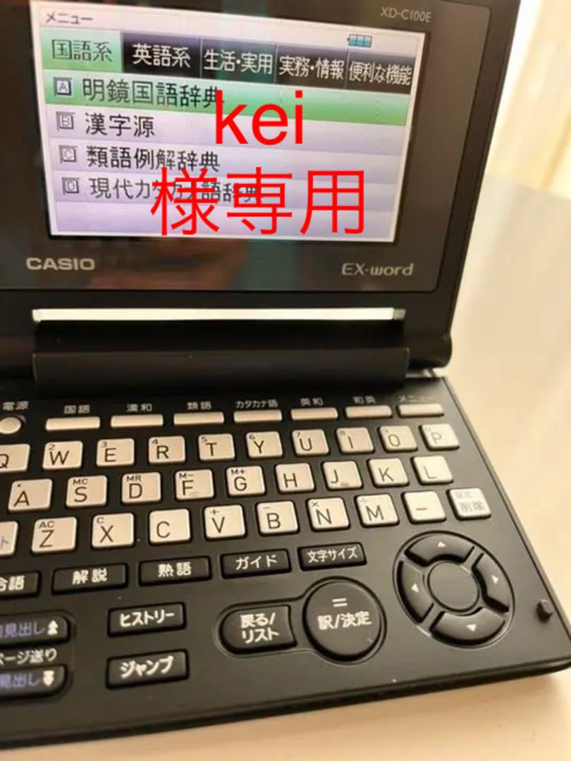 大注目】◇XD-C100E 「EX-word エクスワード」コンパクト電子辞書