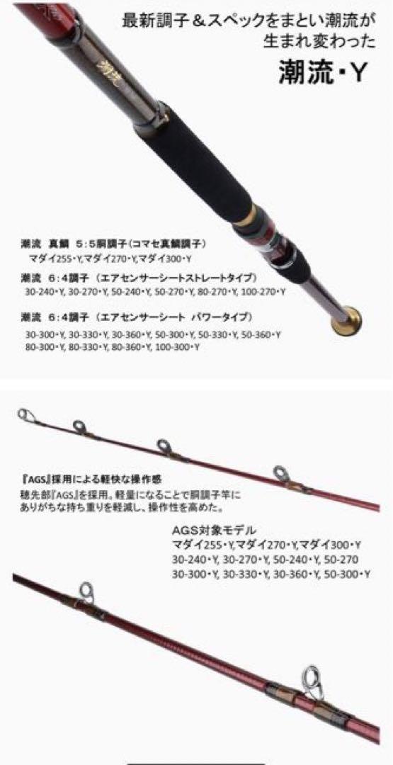 エントリー最大P14倍以上 ダイワ(DAIWA) 船竿 潮流・Y 30-300・Y