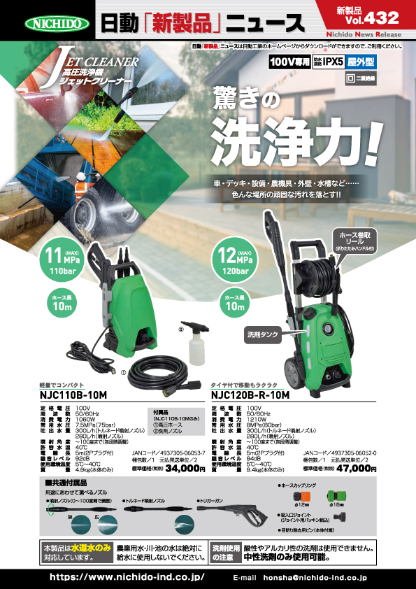 大特価新品 日動JET CLEANER高圧洗浄機 aQg1h-m26592122008