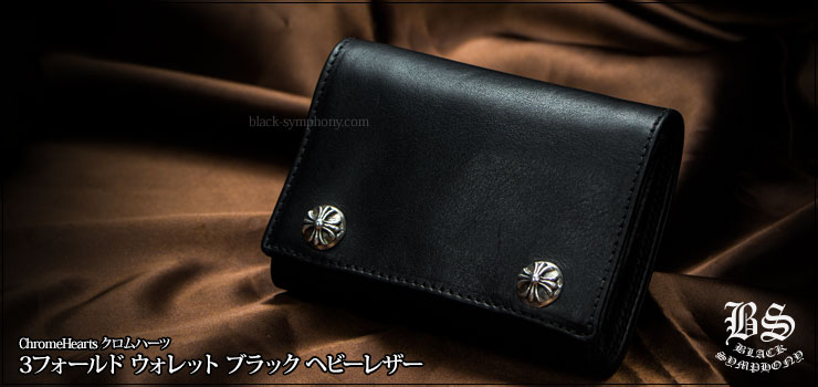 エッセンシャルコンフォート CHROME HEARTS クロムハーツ Chrome