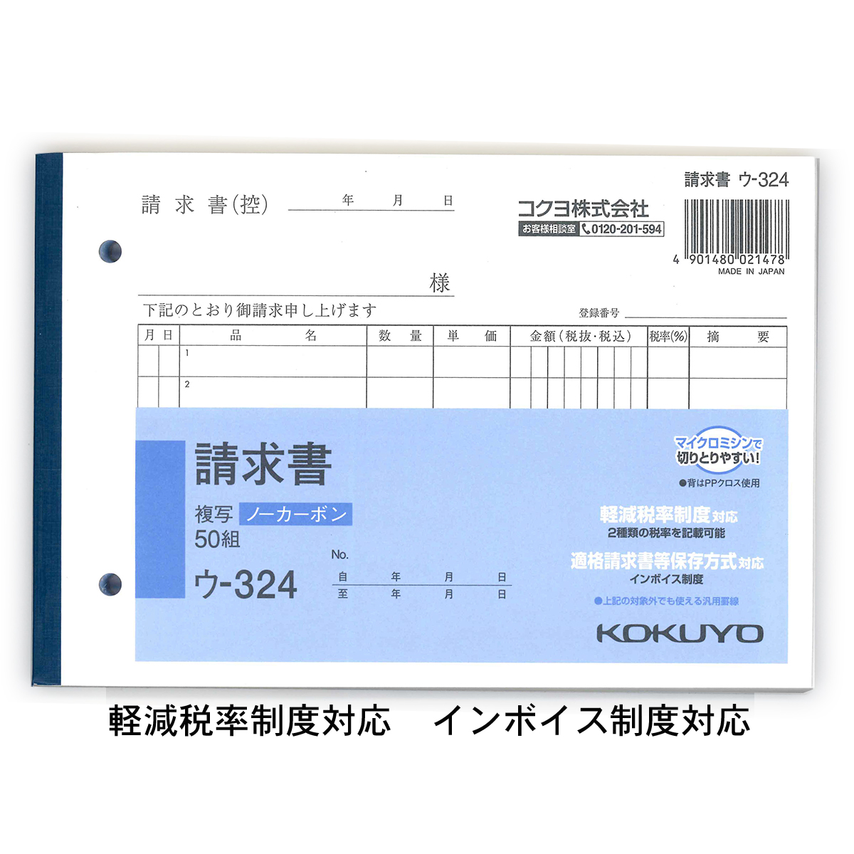 コクヨ KOKUYO 請求書A5×2冊 仕切り書A5×2冊 仕切り書A4×1冊