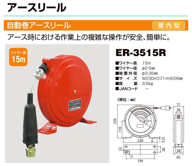 開催中 CHUHATSU 中発販売 Reelex 自動巻アースリール 吊下げ取付タイプ ER-310C
