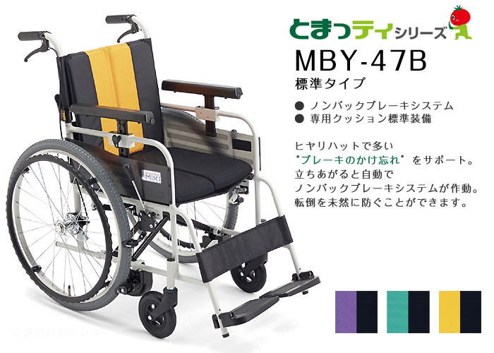 最大85%OFFクーポン ミキ MiKi 車いす とまっティシリ-ズ ノンバック