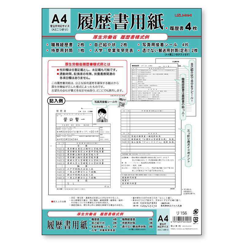 コクヨ（KOKUYO）　A4サイズ　履歴書　通販　職務履歴書　4枚　転職用　シン-7