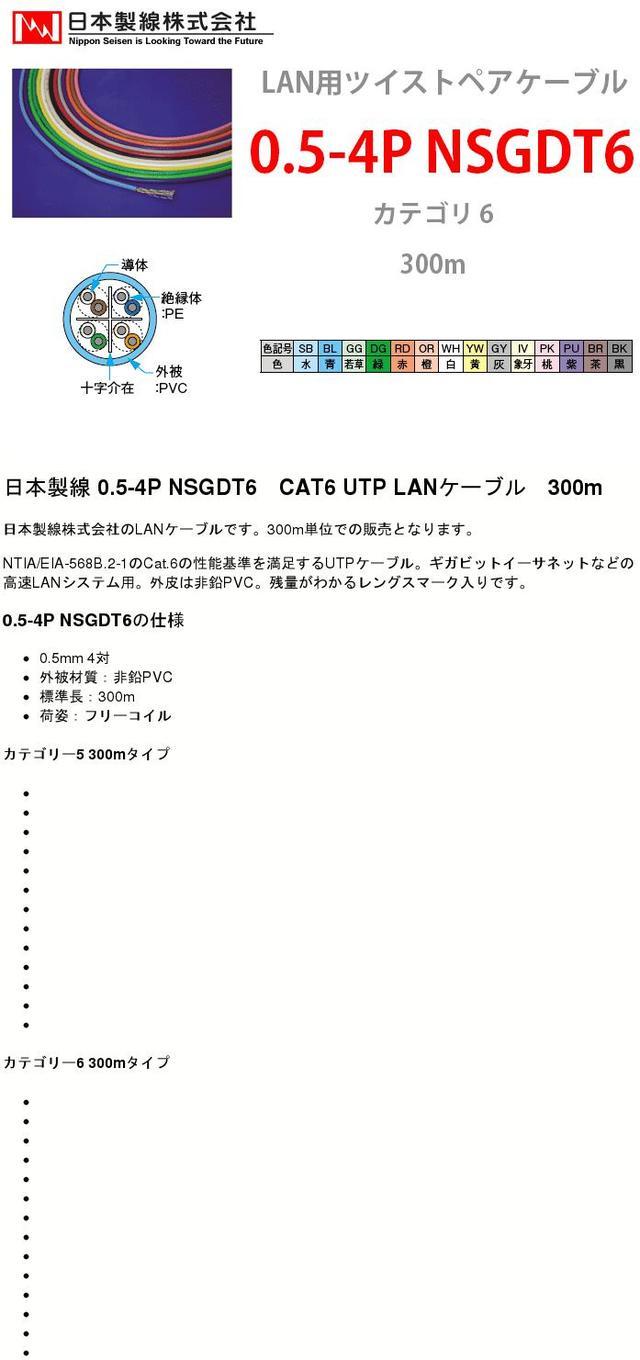 LANケーブル Cat6 UTP 300m 0.5-4P NSGDT 6 SB色 | www.damhsa.ie