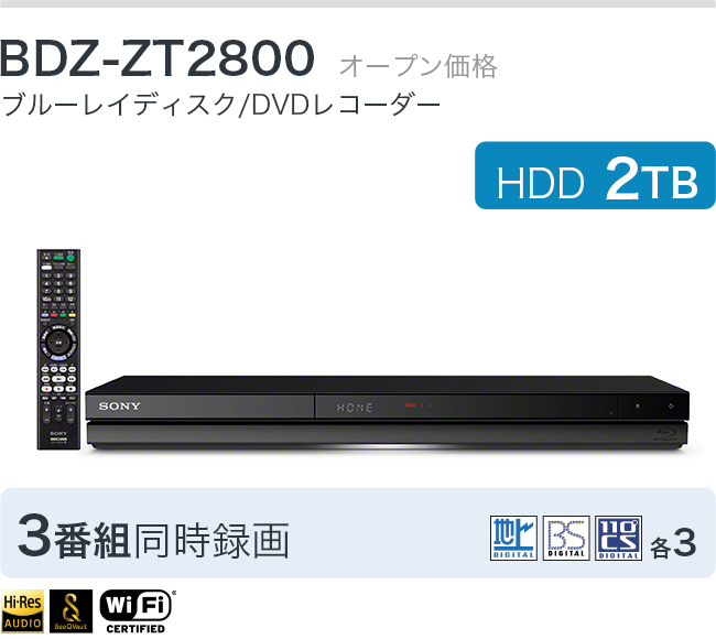 SONY 2TB HDD内蔵ブルーレイレコーダー BDZ-ZW2700 クリスマス特集2022 - レコーダー