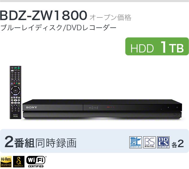 SONY BDZ-ZW1000 ブルーレイレコーダー 2番組同時録画 HDD