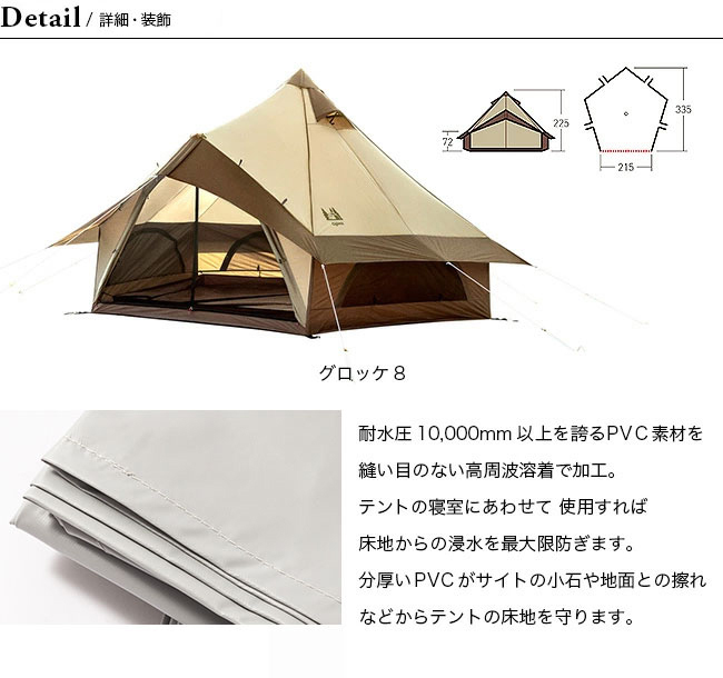 桜舞う季節 ogawa(オガワ) テント用 PVCマルチシート グロッケ8用