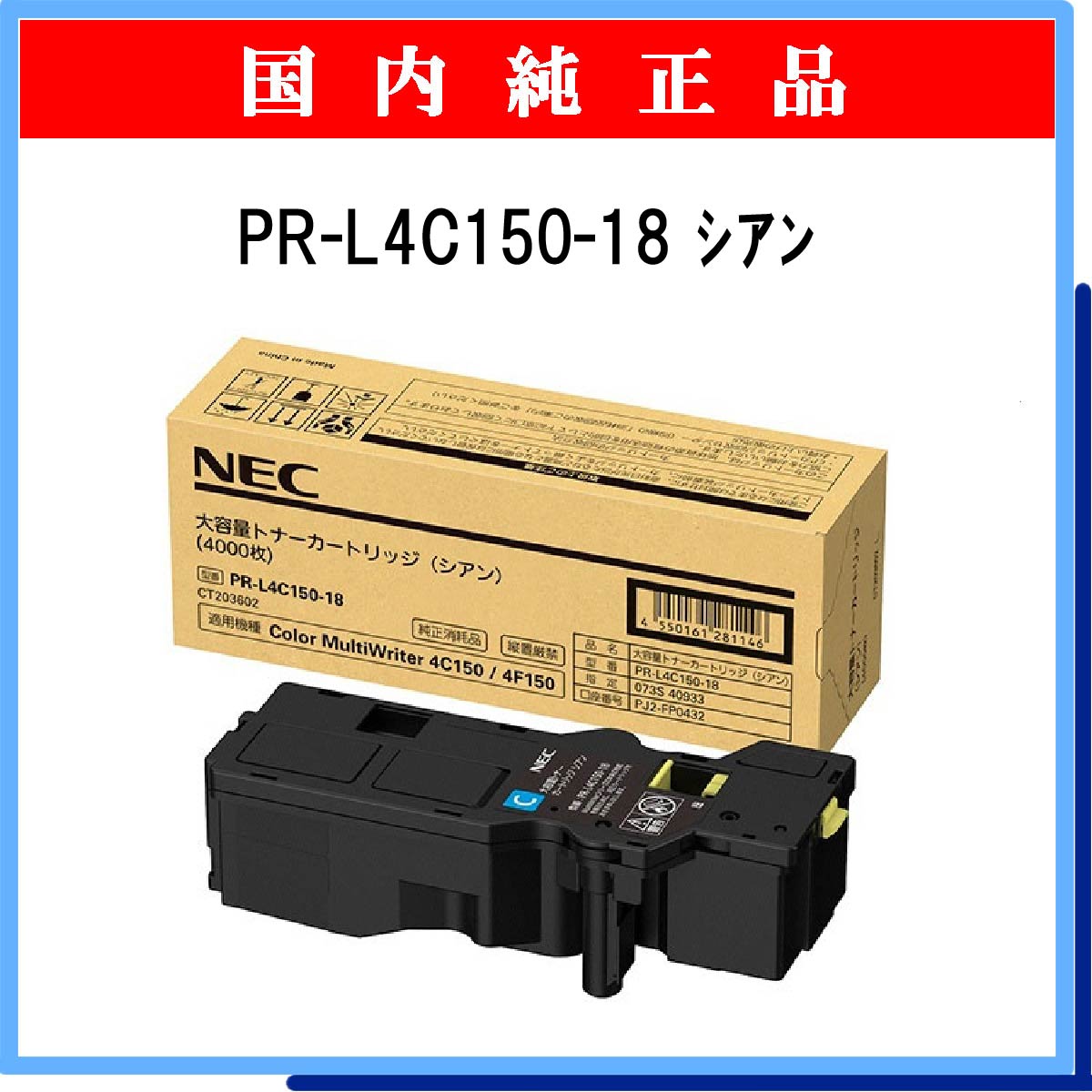 Color MultiWriter PR-L4C150-17 大容量トナーカートリッジ(マゼンタ) - 1